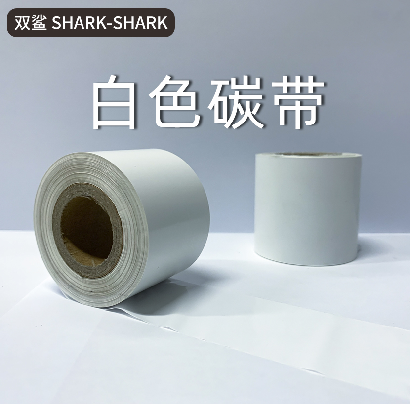 白色碳带详情1